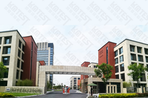 浙江省紹興市質量技術監督檢測院