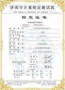 青青草扭轉試驗機檢定證書