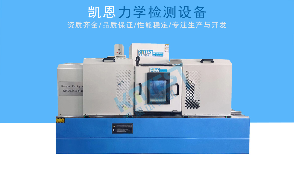高低溫動態扭轉疲勞試驗機